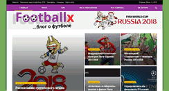 Desktop Screenshot of footballx.ru